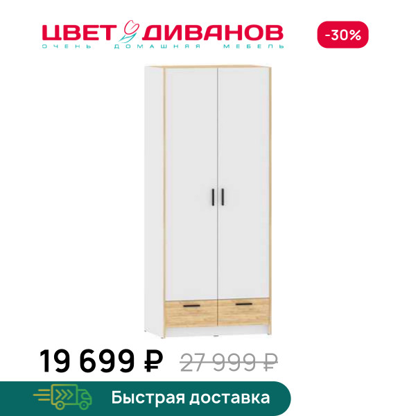 Шкаф для одежды Sendy НМ 011.80