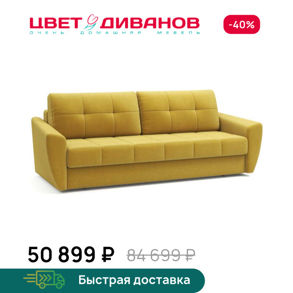 Диван Амстердам 25 еврокнижка