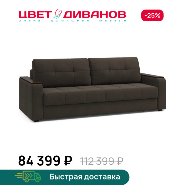 Диван пантограф Тибо