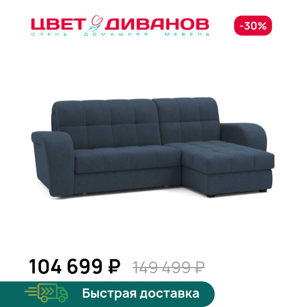 Диван Брюссон 24 120 К-1 с оттоманкой мини