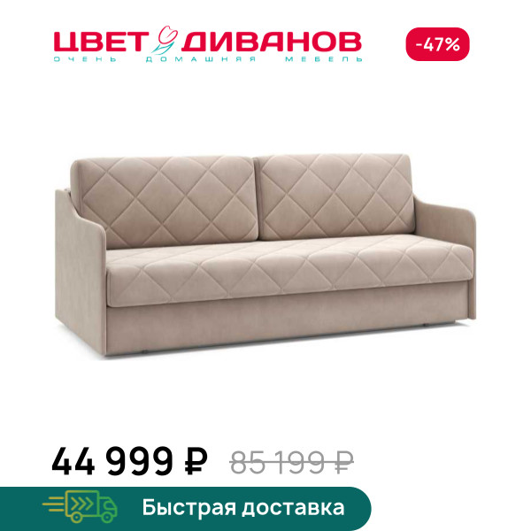 Диван Темпо