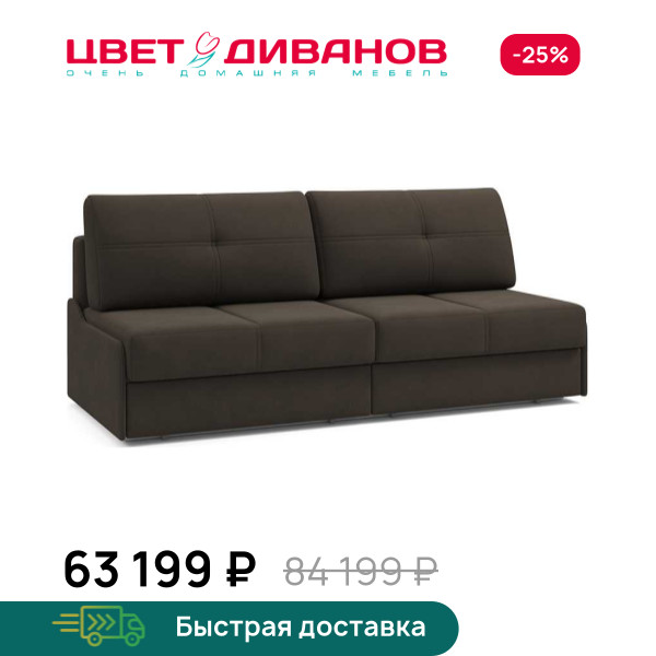 Диван Данте 2С