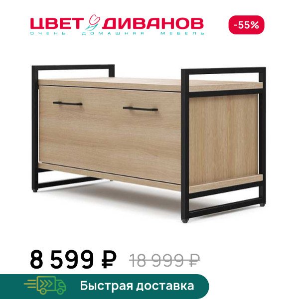 Обувница Лукас