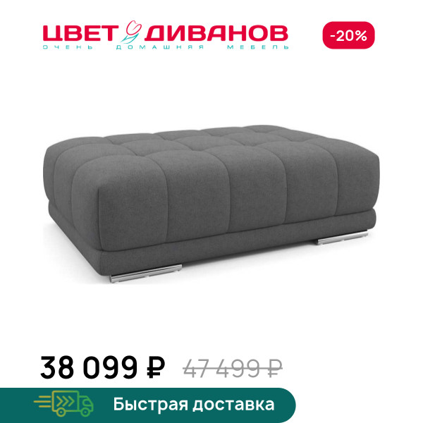 Пуф САТЕЛЛИТЕ-С (SATELLITE-S)