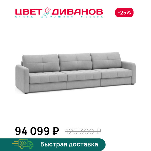 Диван Сомерсет 2С макси с узким подлокотником