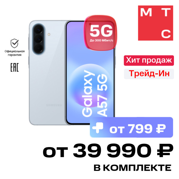 Смартфон Samsung Galaxy A57 8/256 Гб 5G Dual sim Голубой фото