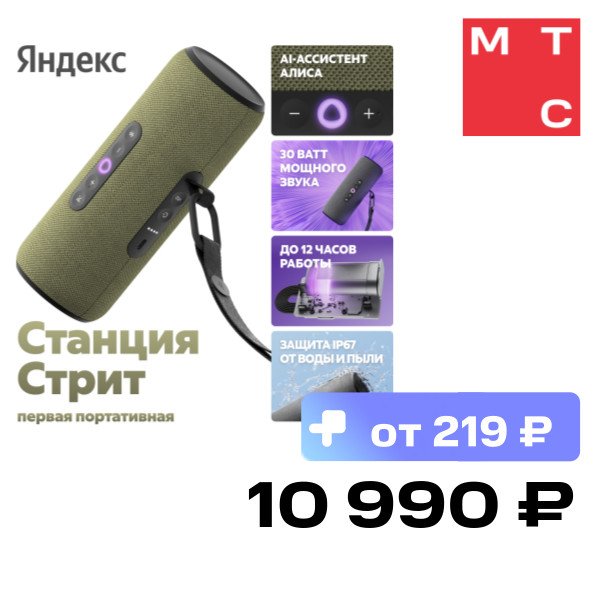 Портативная акустическая система Яндекс