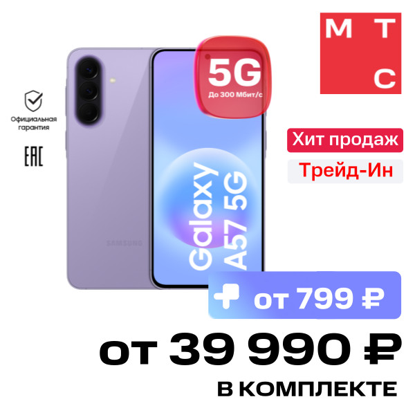 Смартфон Samsung Galaxy A57 8/256 Гб 5G Dual sim Сиреневый фото